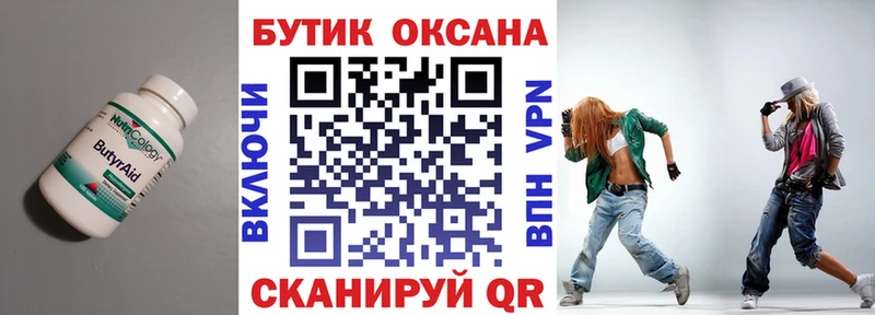 Бутират BDO  Рузаевка 
